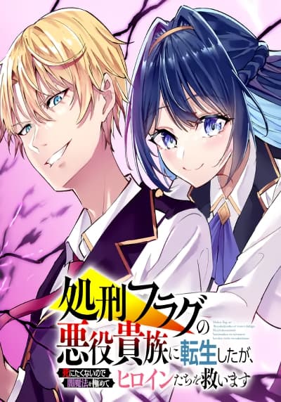 Shokei Flag no Akuyaku Kizoku ni Tensei Shita ga, Shinitakunai node Yami Mahou o Kiwamete Heroine-tachi o Sukuimasu